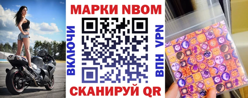 Марки N-bome 1,8мг  Константиновск 